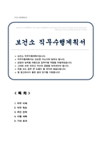 보건소 직무수행계획서-1