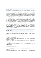 보건소 직무수행계획서-3
