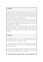 인사업무 인사파트 직무수행계획서-2