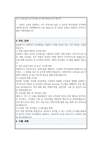 인사업무 인사파트 직무수행계획서-3