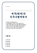재무팀 직무수행계획서-1