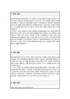 항공안전감독관 직무수행계획서-2