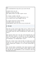 항공안전감독관 직무수행계획서-4