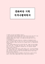 (문화재단 직무수행계획서) 문화재단 기획부문 직무수행계획서 수행방안 수행계획 기대효과 및 제언-1