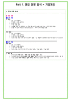 2025년 LG전자 88가지 면접 질문 + 답변예시 + 기업정보-4