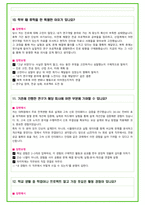 2025년 LG전자 88가지 면접 질문 + 답변예시 + 기업정보-10