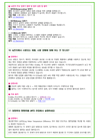 2025년 LG전자 88가지 면접 질문 + 답변예시 + 기업정보-13