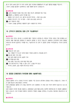 2025년 LG전자 88가지 면접 질문 + 답변예시 + 기업정보-14