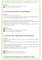 2025년 LG전자 88가지 면접 질문 + 답변예시 + 기업정보-16