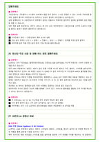 2025년 LG전자 88가지 면접 질문 + 답변예시 + 기업정보-17