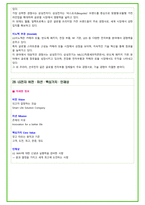 2025년 LG전자 88가지 면접 질문 + 답변예시 + 기업정보-18