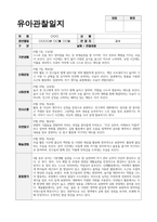 만4세 관찰일지 5월 - 만4세 5월 유아 관찰일지 (유아 15명 분량)-2
