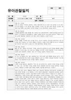 만4세 관찰일지 5월 - 만4세 5월 유아 관찰일지 (유아 15명 분량)-3