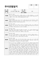 만4세 관찰일지 5월 - 만4세 5월 유아 관찰일지 (유아 15명 분량)-5