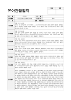 만4세 관찰일지 5월 - 만4세 5월 유아 관찰일지 (유아 15명 분량)-8