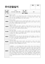 만4세 관찰일지 5월 - 만4세 5월 유아 관찰일지 (유아 15명 분량)-10