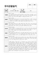 만4세 관찰일지 5월 - 만4세 5월 유아 관찰일지 (유아 15명 분량)-11