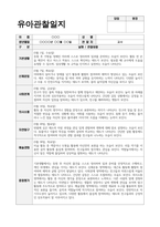 만4세 관찰일지 5월 - 만4세 5월 유아 관찰일지 (유아 15명 분량)-12
