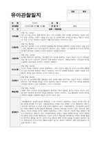 만4세 관찰일지 5월 - 만4세 5월 유아 관찰일지 (유아 15명 분량)-13