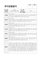만4세 관찰일지 5월 - 만4세 5월 유아 관찰일지 (유아 15명 분량)-14