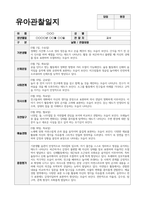 만4세 관찰일지 5월 - 만4세 5월 유아 관찰일지 (유아 15명 분량)-15