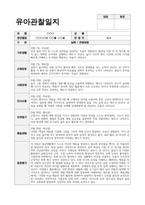 만4세 관찰일지 5월 - 만4세 5월 유아 관찰일지 (유아 15명 분량)-16