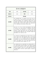 관찰일지 만1세 일상 및 놀이활동 총평포함-2