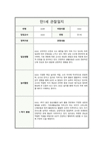 관찰일지 만1세 일상 및 놀이활동 총평포함-4