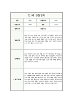 관찰일지 만1세 일상 및 놀이활동 총평포함-6