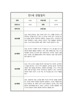 관찰일지 만1세 일상 및 놀이활동 총평포함-7