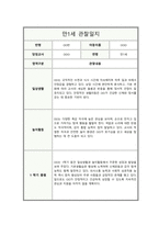 관찰일지 만1세 일상 및 놀이활동 총평포함-8