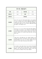관찰일지 만1세 일상 및 놀이활동 총평포함-11