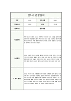 관찰일지 만1세 일상 및 놀이활동 총평포함-12