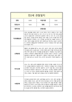 관찰일지 만2세 1년 관찰일지 및 총평-2