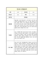 관찰일지 만2세 1년 관찰일지 및 총평-3