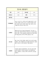 관찰일지 만2세 1년 관찰일지 및 총평-4