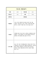 관찰일지 만2세 1년 관찰일지 및 총평-5
