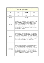 관찰일지 만2세 1년 관찰일지 및 총평-7