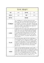 관찰일지 만2세 1년 관찰일지 및 총평-8