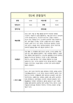 관찰일지 만2세 1년 관찰일지 및 총평-9