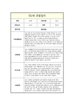 관찰일지 만2세 1년 관찰일지 및 총평-10