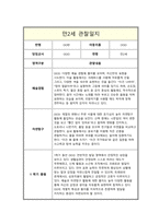관찰일지 만2세 1년 관찰일지 및 총평-11