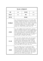 관찰일지 만2세 1년 관찰일지 및 총평-12