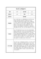 관찰일지 만2세 1년 관찰일지 및 총평-13