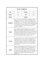 관찰일지 만2세 1년 관찰일지 및 총평-14