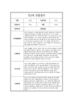 관찰일지 만2세 1년 관찰일지 및 총평-16