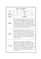관찰일지 만2세 1년 관찰일지 및 총평-17