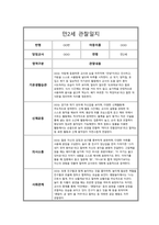 관찰일지 만2세 1년 관찰일지 및 총평-18