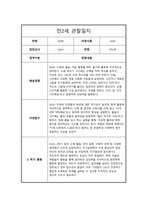 관찰일지 만2세 1년 관찰일지 및 총평-19