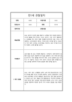 만1세 1년 관찰일지 및 총평-3